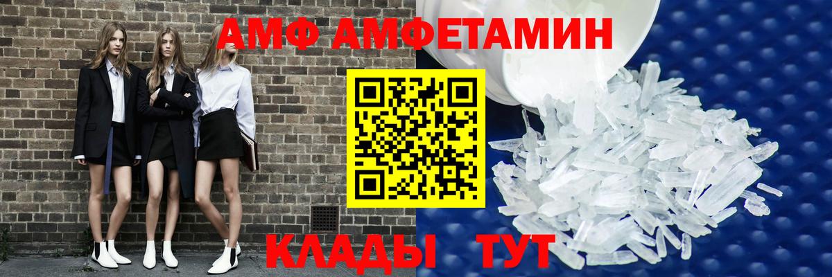 АМФЕТАМИН  Вход с VPN  Мариинск  Amphetamine VHQ 