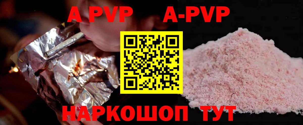 Alpha PVP Соль Мариинск