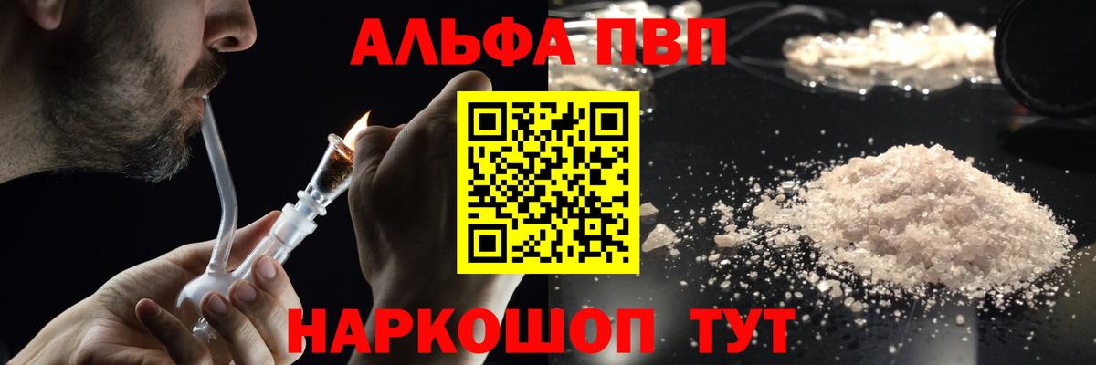 Мариинск  А ПВП Crystall  Вход с VPN  Alpha-PVP СК 