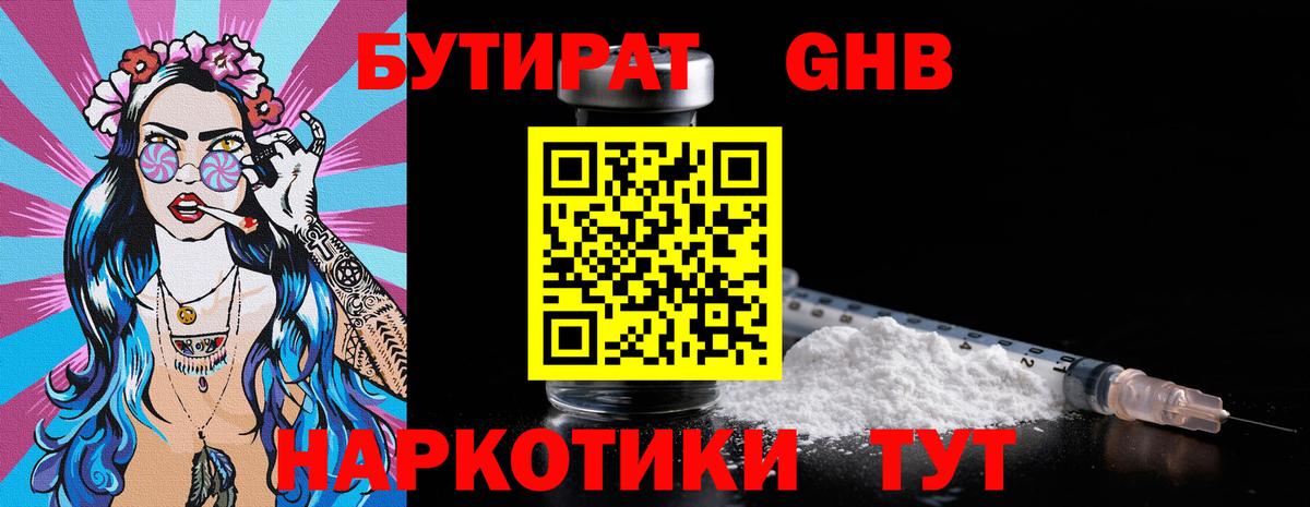 Бутират жидкий экстази Мариинск