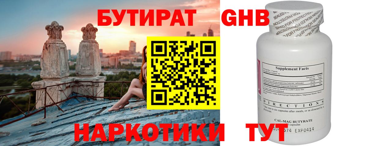 БУТИРАТ буратино  Вход с VPN  Мариинск 