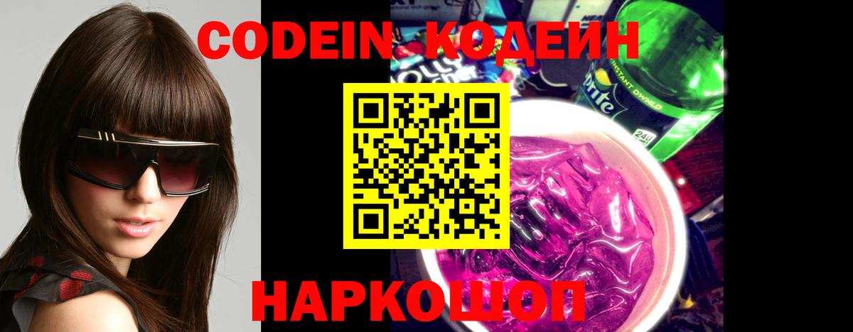 Мариинск  Кодеин Purple Drank  Вход с VPN 