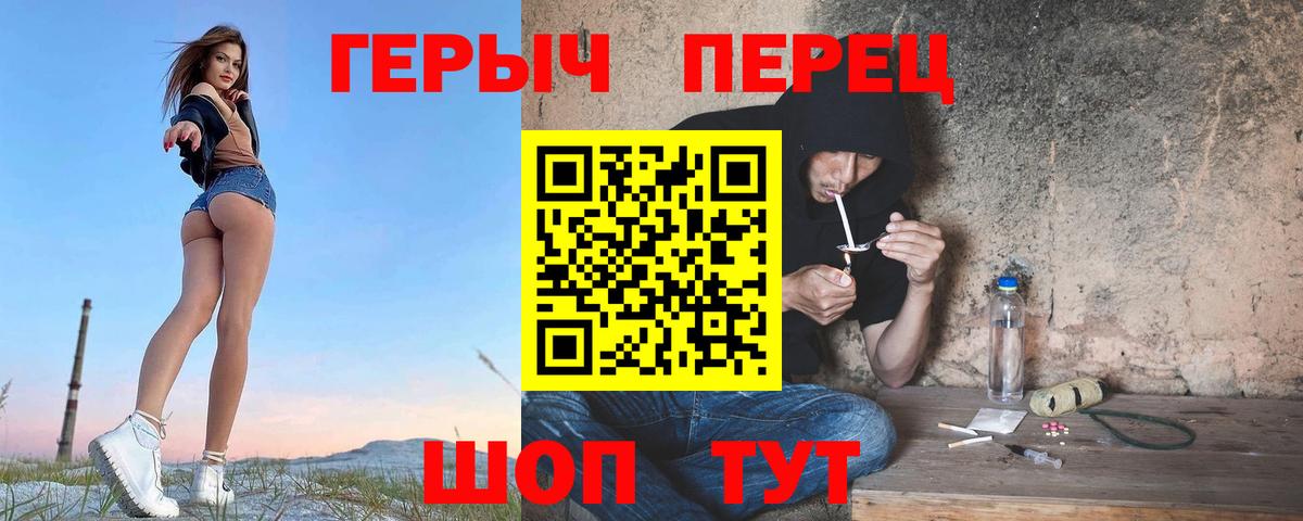 Героин хмурый Мариинск
