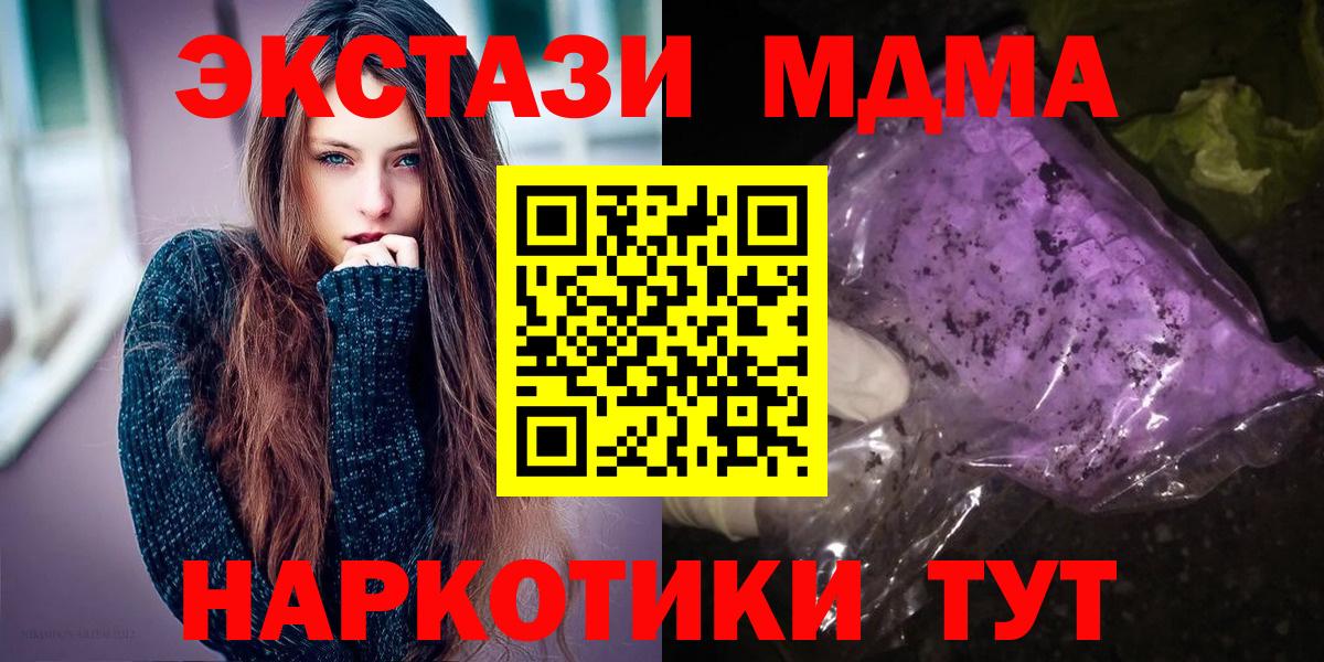 МДМА VHQ  Вход с VPN  Мариинск  MDMA молли 