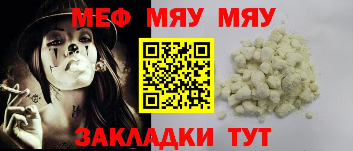 МЕФ мяу мяу  Меф  Вход с VPN  Мариинск  Мефедрон 4 MMC  МЕФ 