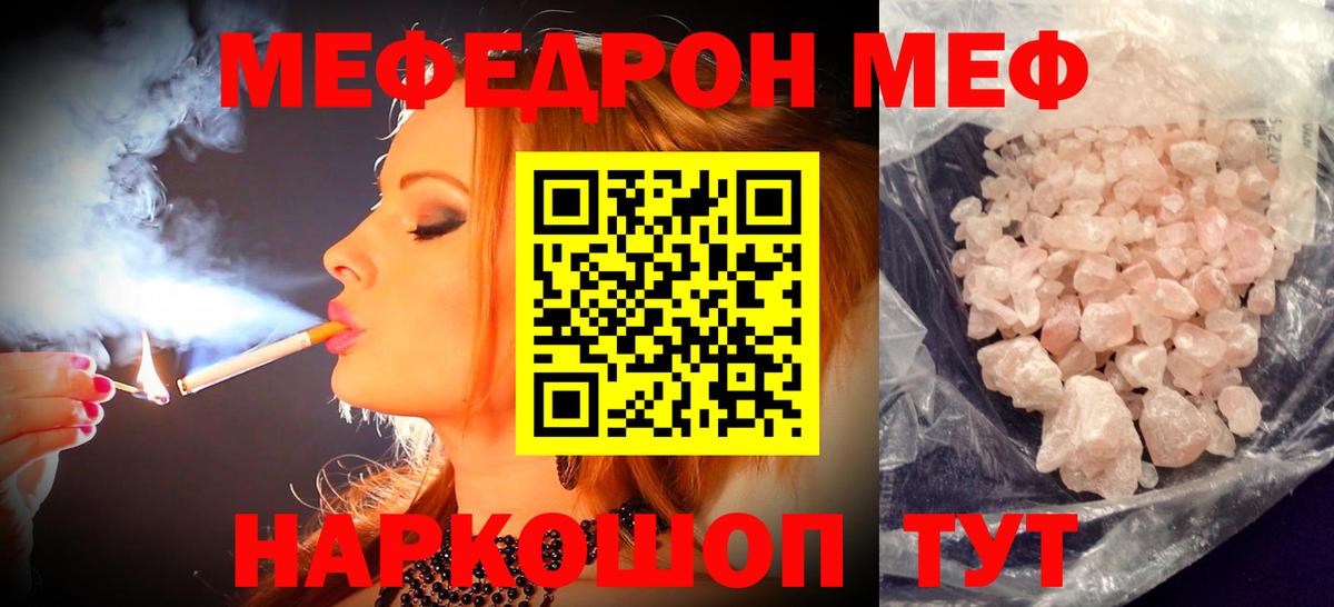 МЕФ кристаллы Мариинск