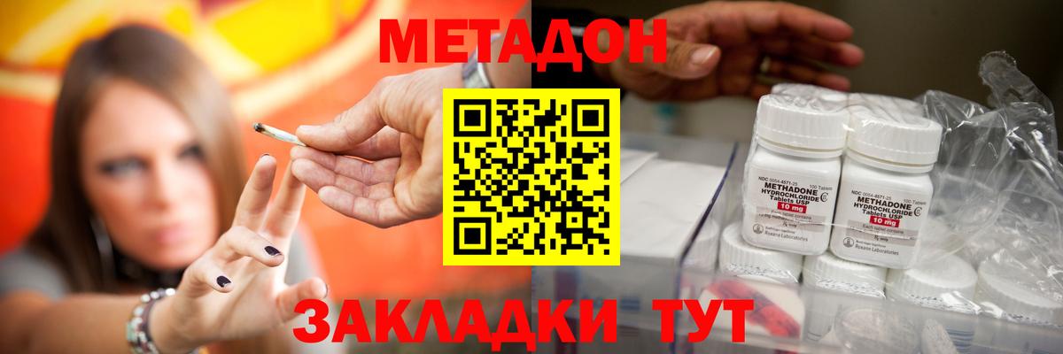 Метадон кристалл Мариинск